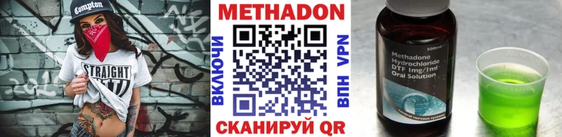 МЕТАДОН methadone  Купить закладки  Арсеньев 